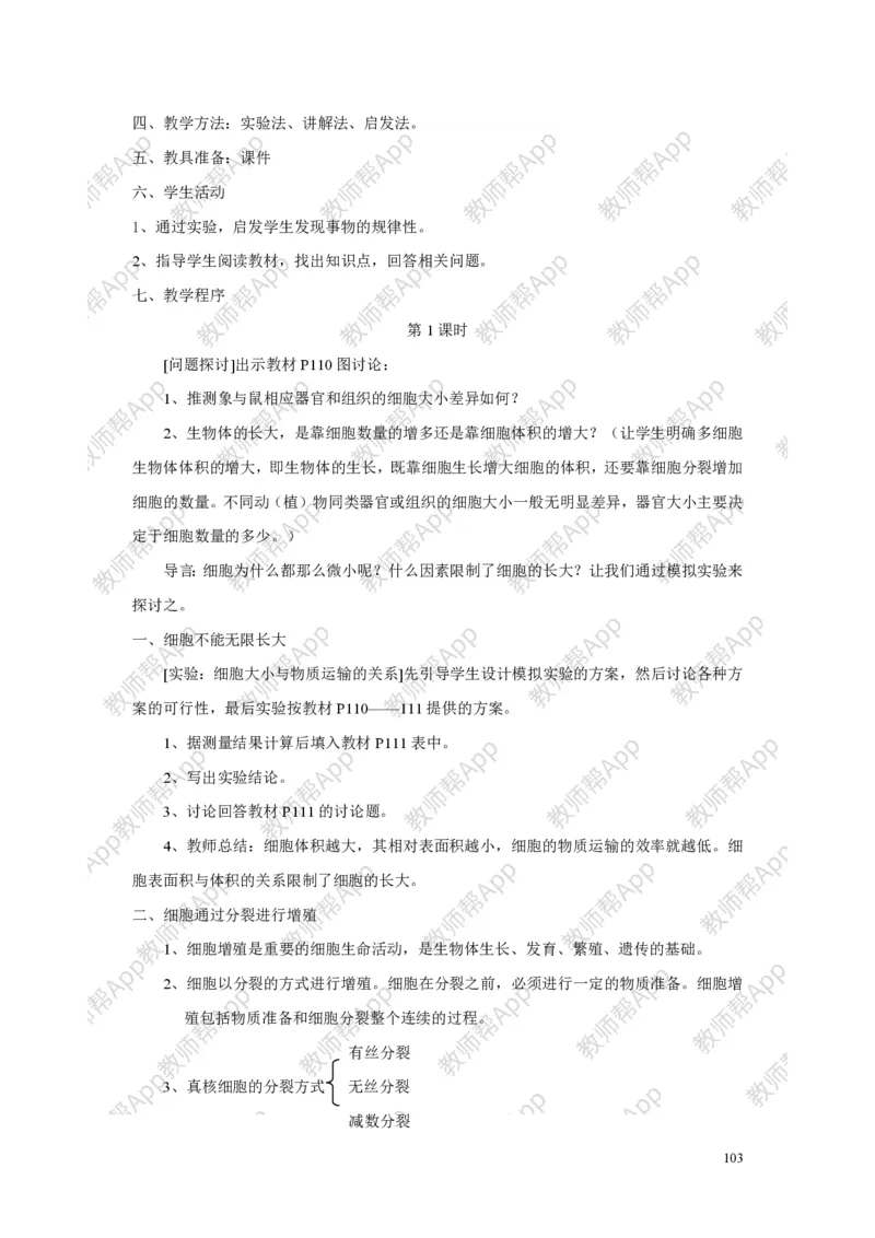 高中生物必修1全册教案(1)_教资初高中_教资面试2025教资面试备考资料合集_教资面试资料合集_2025教资面试资料_25上教资面试-小学资料包_19教案：合集_高中学科全册教案