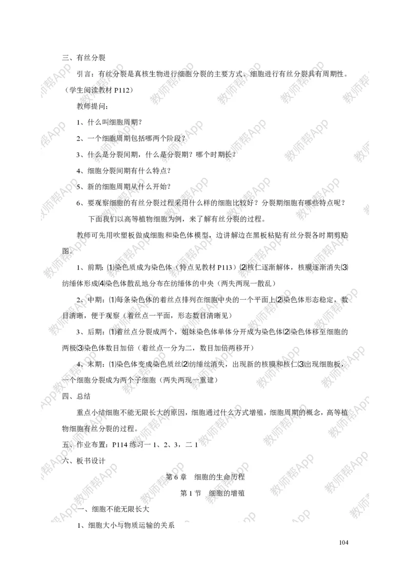 高中生物必修1全册教案(1)_教资初高中_教资面试2025教资面试备考资料合集_教资面试资料合集_2025教资面试资料_25上教资面试-小学资料包_19教案：合集_高中学科全册教案