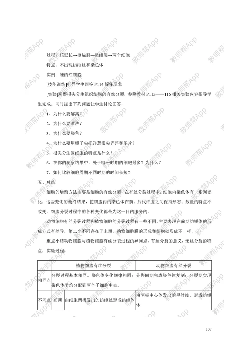 高中生物必修1全册教案(1)_教资初高中_教资面试2025教资面试备考资料合集_教资面试资料合集_2025教资面试资料_25上教资面试-小学资料包_19教案：合集_高中学科全册教案