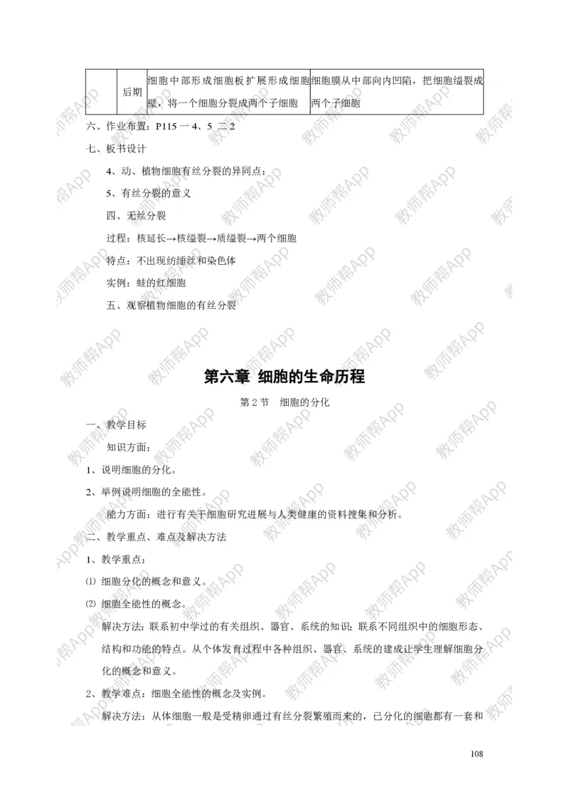 高中生物必修1全册教案(1)_教资初高中_教资面试2025教资面试备考资料合集_教资面试资料合集_2025教资面试资料_25上教资面试-小学资料包_19教案：合集_高中学科全册教案