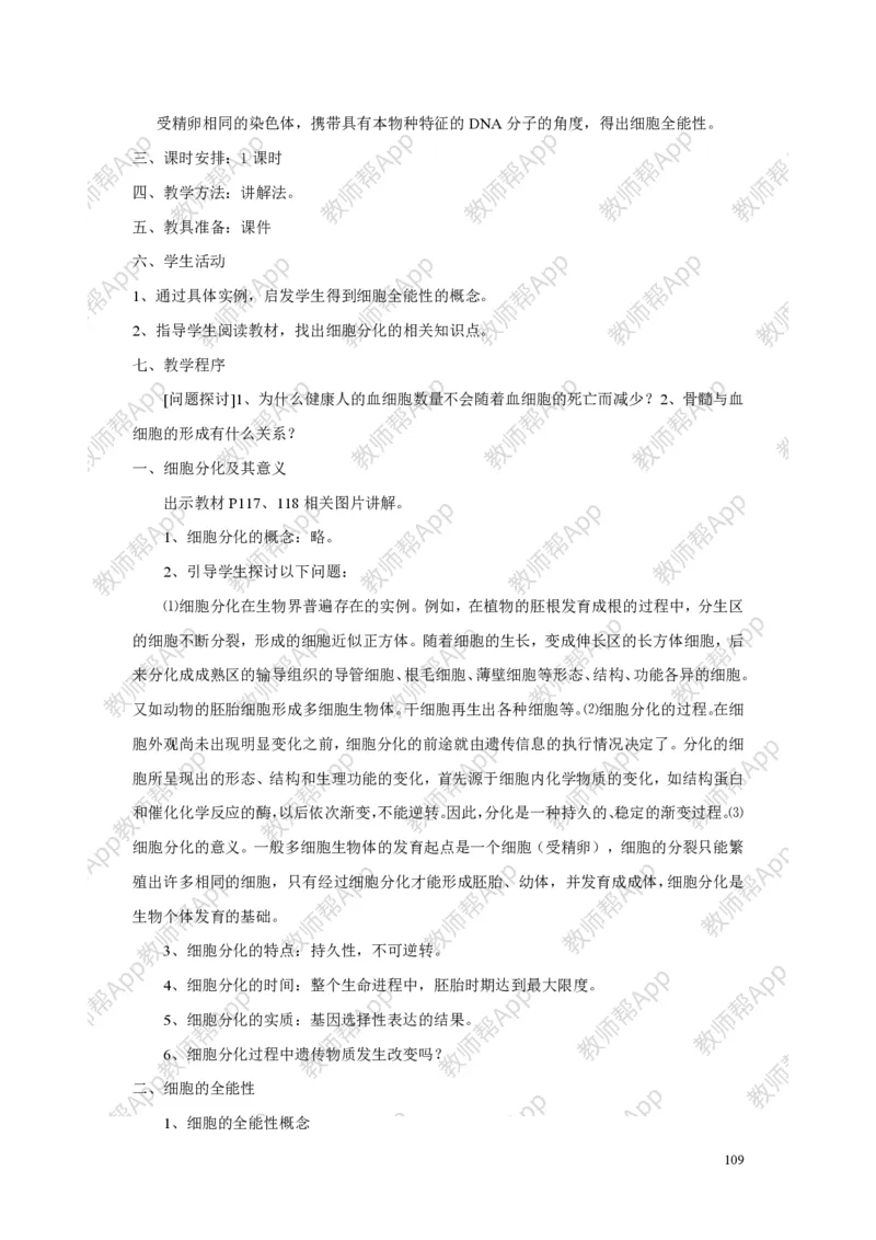 高中生物必修1全册教案(1)_教资初高中_教资面试2025教资面试备考资料合集_教资面试资料合集_2025教资面试资料_25上教资面试-小学资料包_19教案：合集_高中学科全册教案