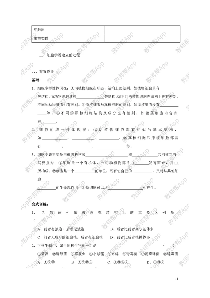 高中生物必修1全册教案(1)_教资初高中_教资面试2025教资面试备考资料合集_教资面试资料合集_2025教资面试资料_25上教资面试-小学资料包_19教案：合集_高中学科全册教案