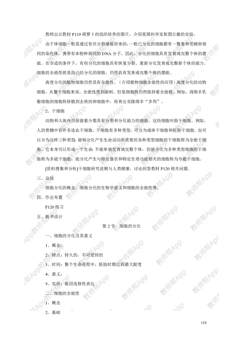 高中生物必修1全册教案(1)_教资初高中_教资面试2025教资面试备考资料合集_教资面试资料合集_2025教资面试资料_25上教资面试-小学资料包_19教案：合集_高中学科全册教案