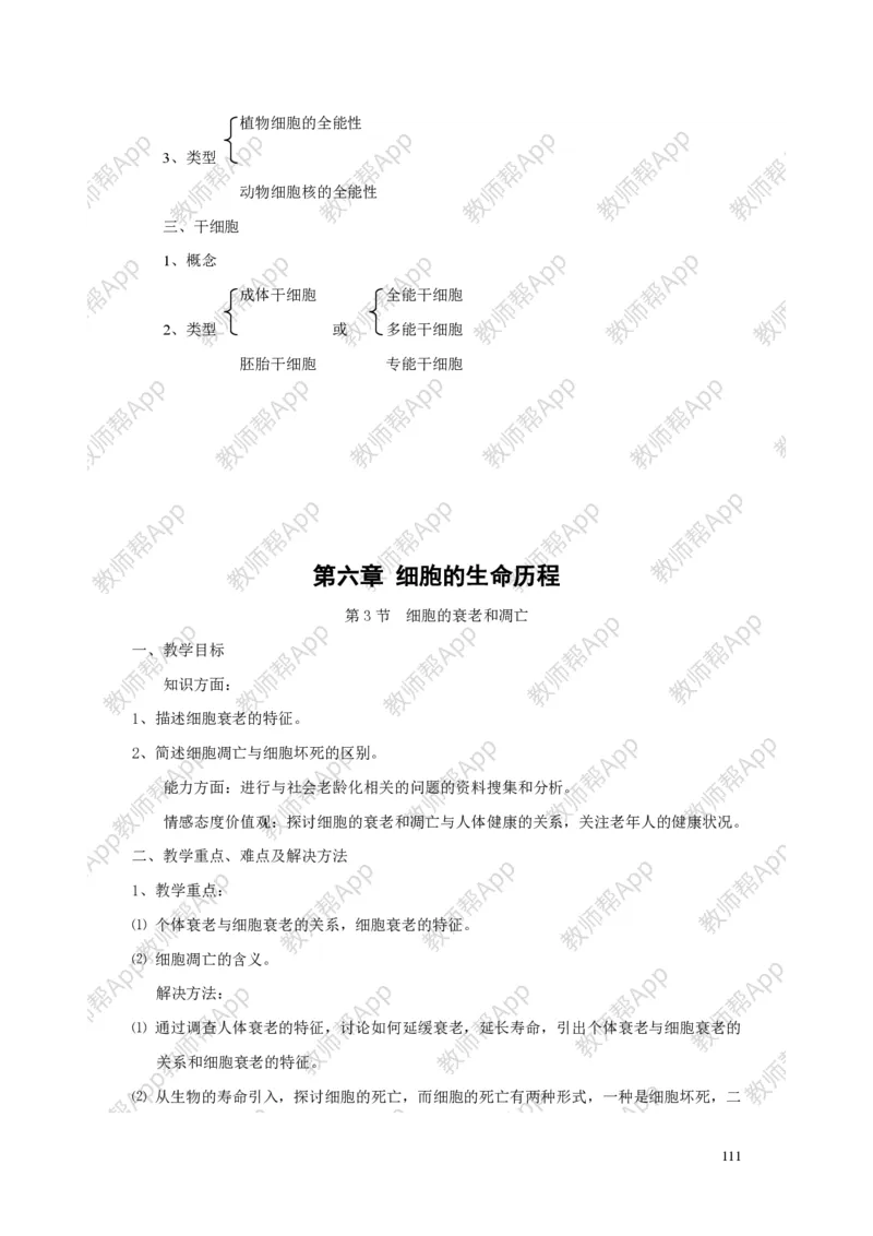 高中生物必修1全册教案(1)_教资初高中_教资面试2025教资面试备考资料合集_教资面试资料合集_2025教资面试资料_25上教资面试-小学资料包_19教案：合集_高中学科全册教案