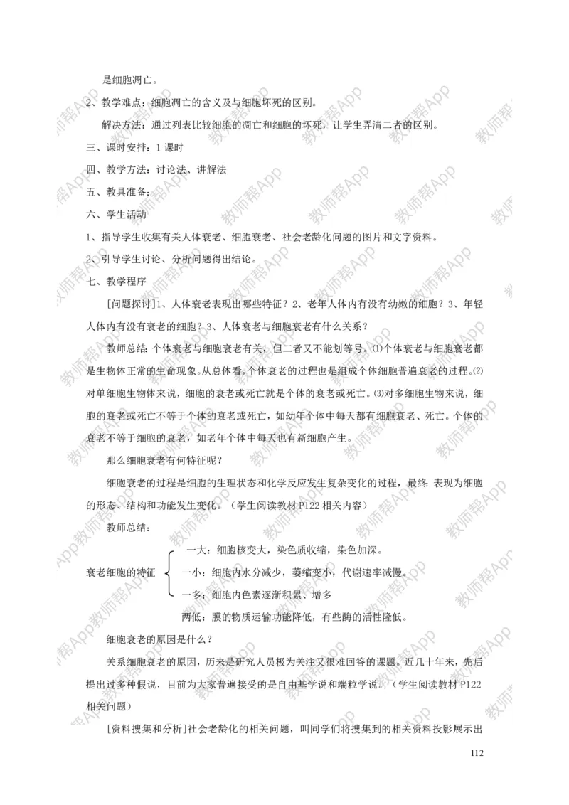 高中生物必修1全册教案(1)_教资初高中_教资面试2025教资面试备考资料合集_教资面试资料合集_2025教资面试资料_25上教资面试-小学资料包_19教案：合集_高中学科全册教案