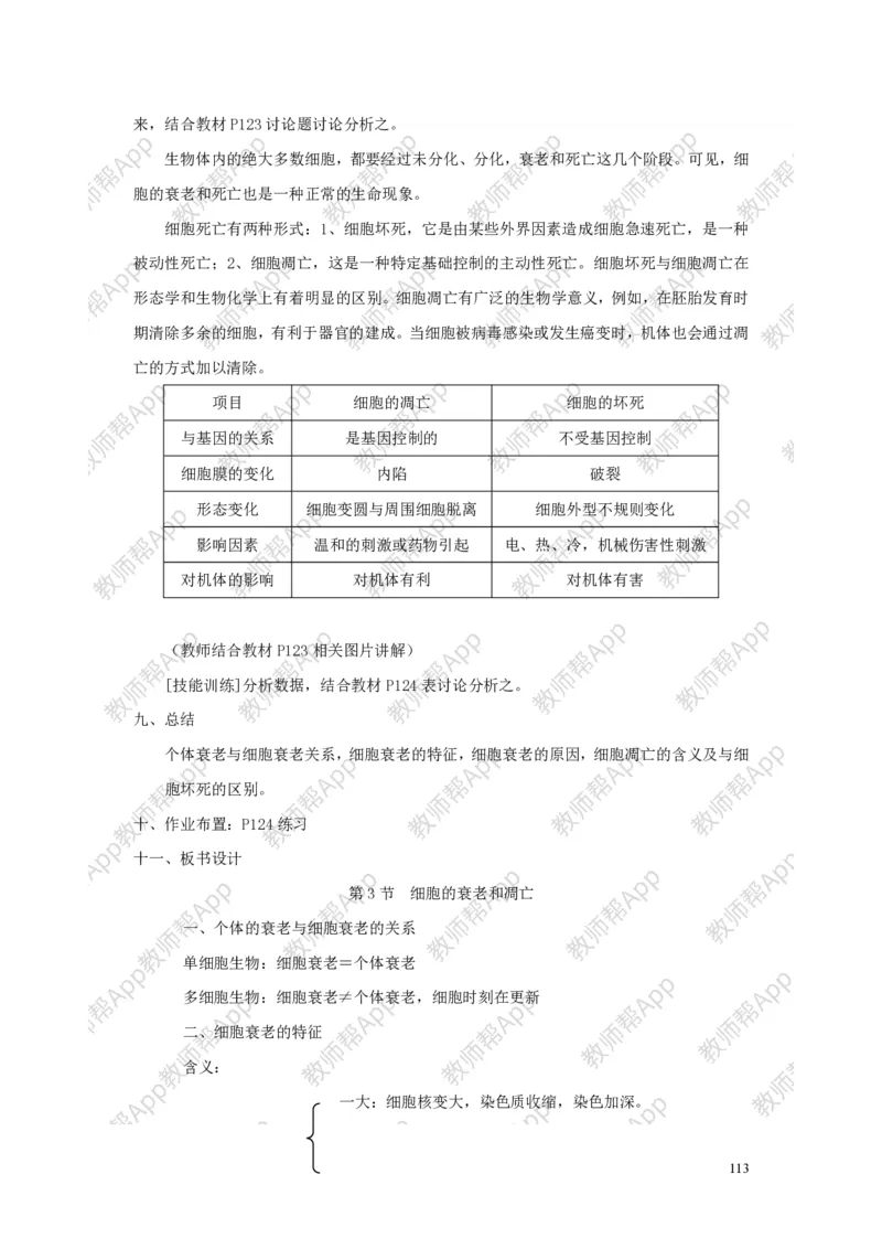 高中生物必修1全册教案(1)_教资初高中_教资面试2025教资面试备考资料合集_教资面试资料合集_2025教资面试资料_25上教资面试-小学资料包_19教案：合集_高中学科全册教案
