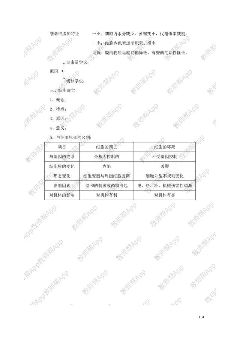 高中生物必修1全册教案(1)_教资初高中_教资面试2025教资面试备考资料合集_教资面试资料合集_2025教资面试资料_25上教资面试-小学资料包_19教案：合集_高中学科全册教案