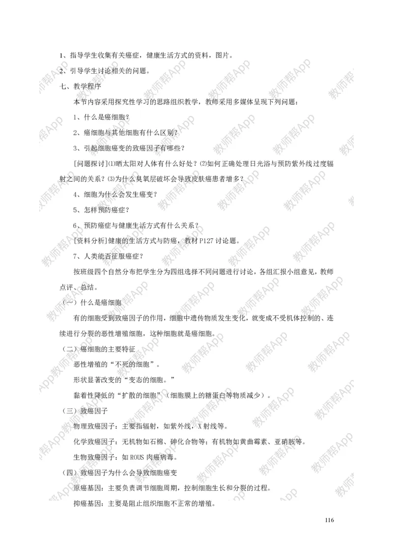 高中生物必修1全册教案(1)_教资初高中_教资面试2025教资面试备考资料合集_教资面试资料合集_2025教资面试资料_25上教资面试-小学资料包_19教案：合集_高中学科全册教案