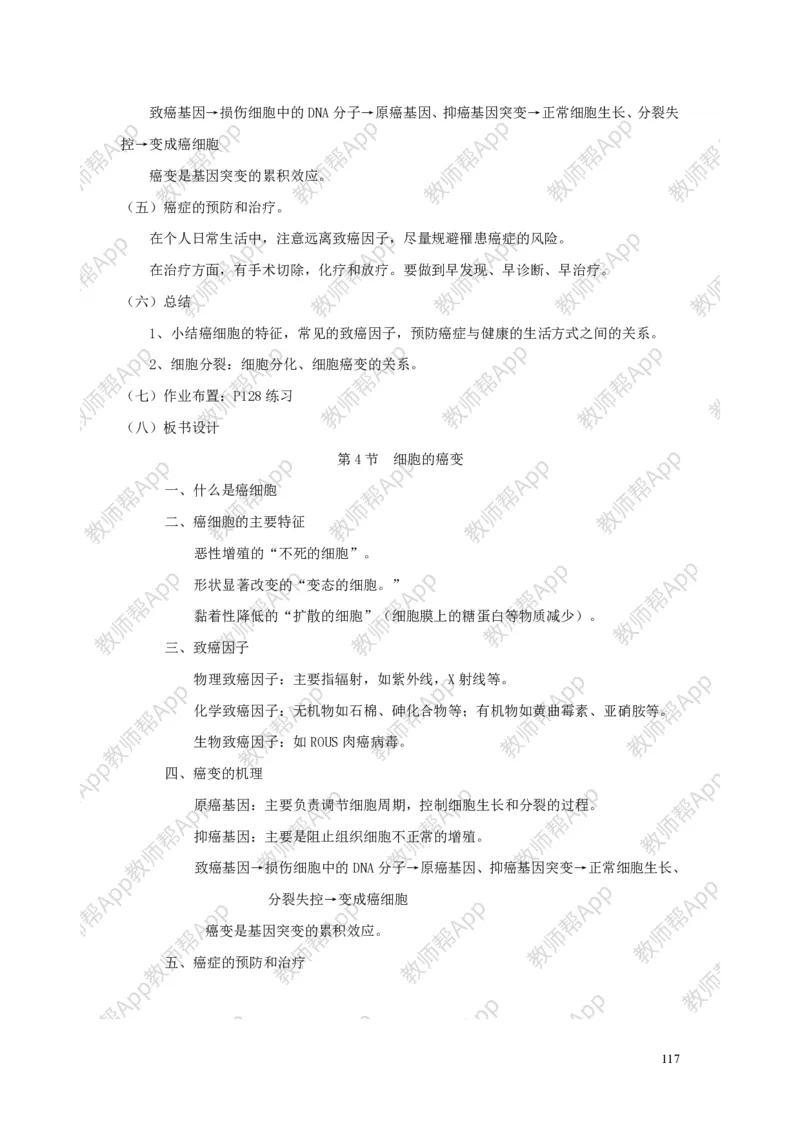 高中生物必修1全册教案(1)_教资初高中_教资面试2025教资面试备考资料合集_教资面试资料合集_2025教资面试资料_25上教资面试-小学资料包_19教案：合集_高中学科全册教案