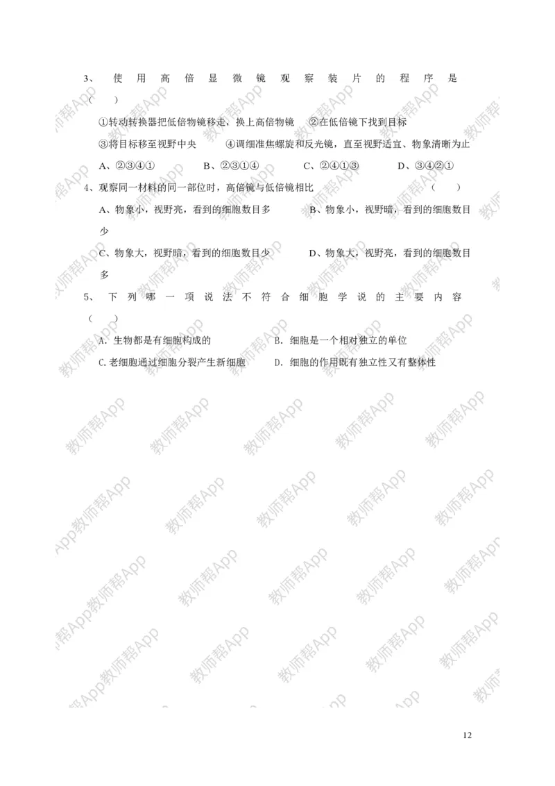 高中生物必修1全册教案(1)_教资初高中_教资面试2025教资面试备考资料合集_教资面试资料合集_2025教资面试资料_25上教资面试-小学资料包_19教案：合集_高中学科全册教案