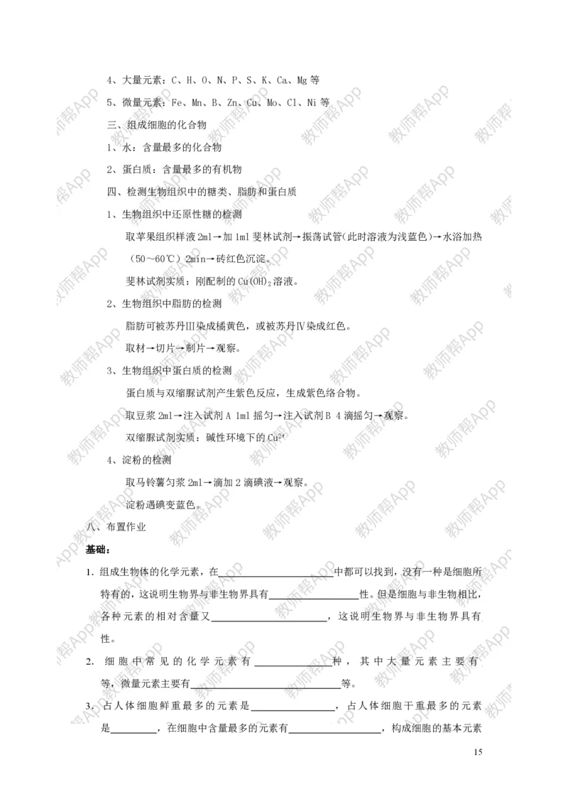 高中生物必修1全册教案(1)_教资初高中_教资面试2025教资面试备考资料合集_教资面试资料合集_2025教资面试资料_25上教资面试-小学资料包_19教案：合集_高中学科全册教案