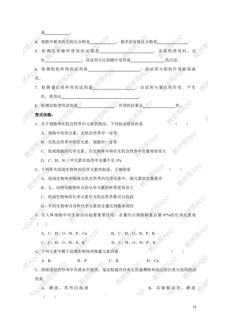 高中生物必修1全册教案(1)_教资初高中_教资面试2025教资面试备考资料合集_教资面试资料合集_2025教资面试资料_25上教资面试-小学资料包_19教案：合集_高中学科全册教案