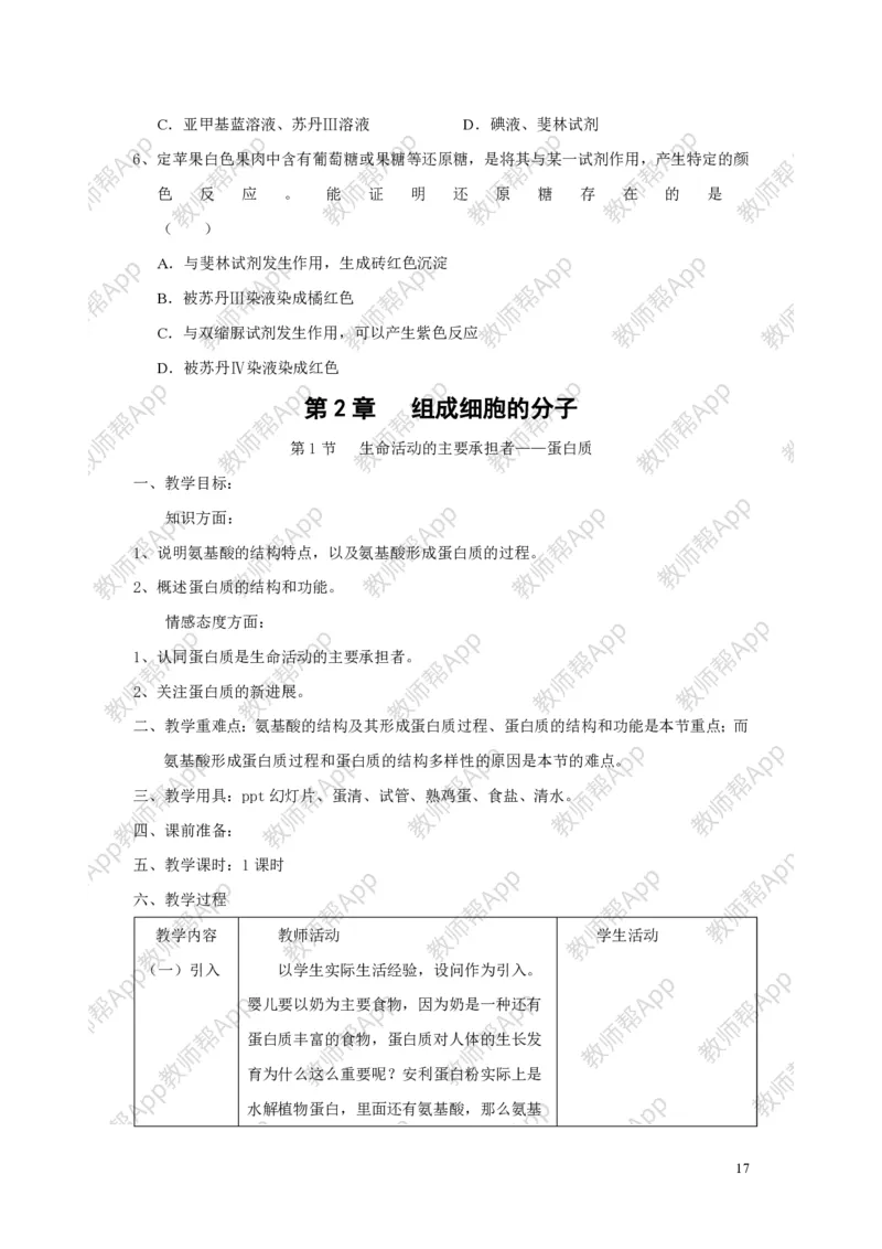 高中生物必修1全册教案(1)_教资初高中_教资面试2025教资面试备考资料合集_教资面试资料合集_2025教资面试资料_25上教资面试-小学资料包_19教案：合集_高中学科全册教案