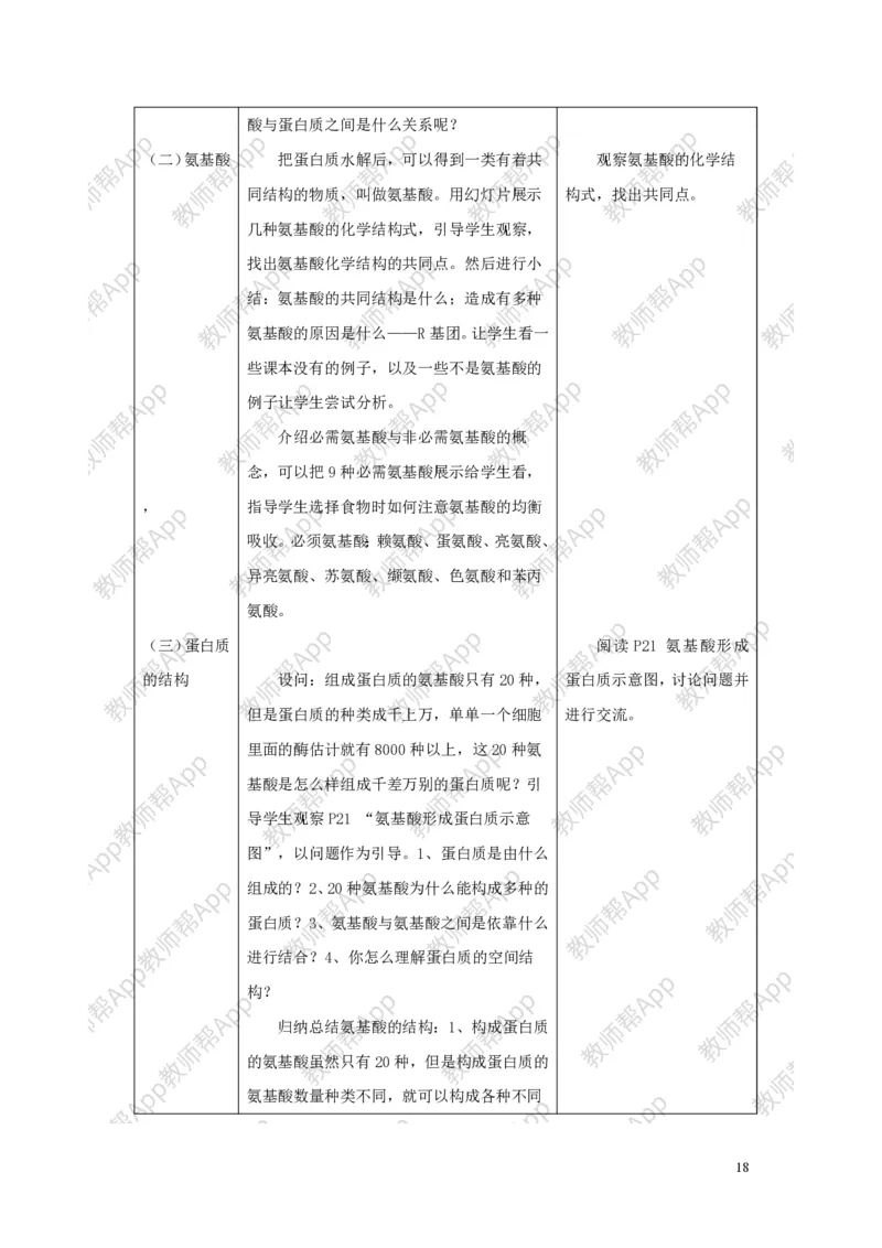 高中生物必修1全册教案(1)_教资初高中_教资面试2025教资面试备考资料合集_教资面试资料合集_2025教资面试资料_25上教资面试-小学资料包_19教案：合集_高中学科全册教案