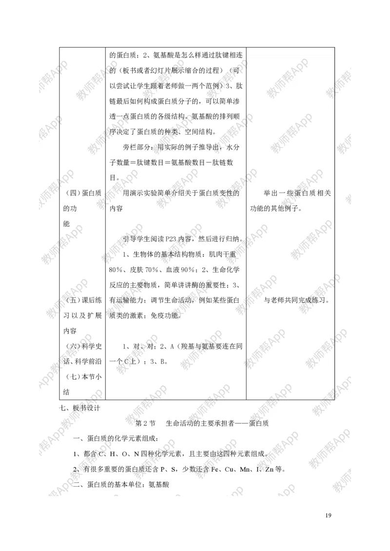 高中生物必修1全册教案(1)_教资初高中_教资面试2025教资面试备考资料合集_教资面试资料合集_2025教资面试资料_25上教资面试-小学资料包_19教案：合集_高中学科全册教案