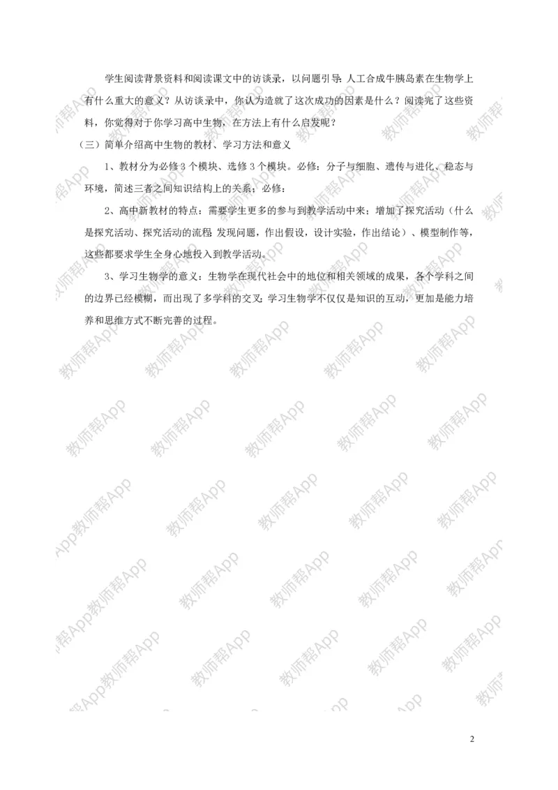 高中生物必修1全册教案(1)_教资初高中_教资面试2025教资面试备考资料合集_教资面试资料合集_2025教资面试资料_25上教资面试-小学资料包_19教案：合集_高中学科全册教案