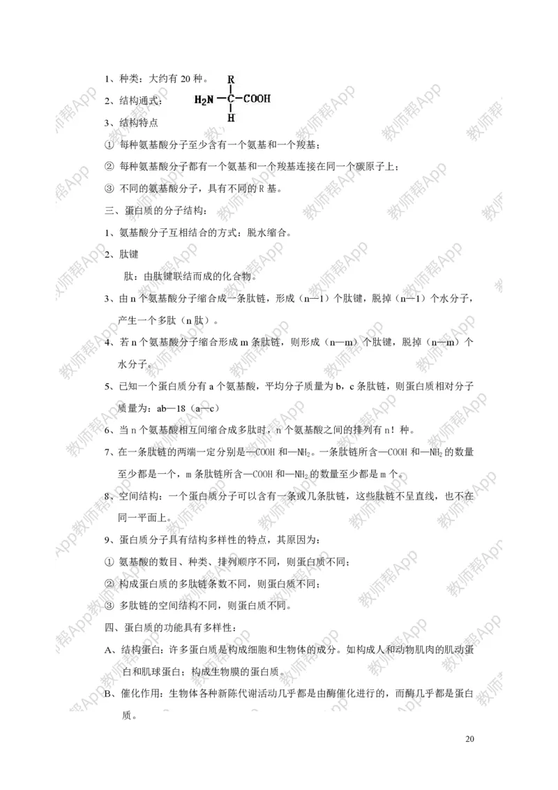 高中生物必修1全册教案(1)_教资初高中_教资面试2025教资面试备考资料合集_教资面试资料合集_2025教资面试资料_25上教资面试-小学资料包_19教案：合集_高中学科全册教案