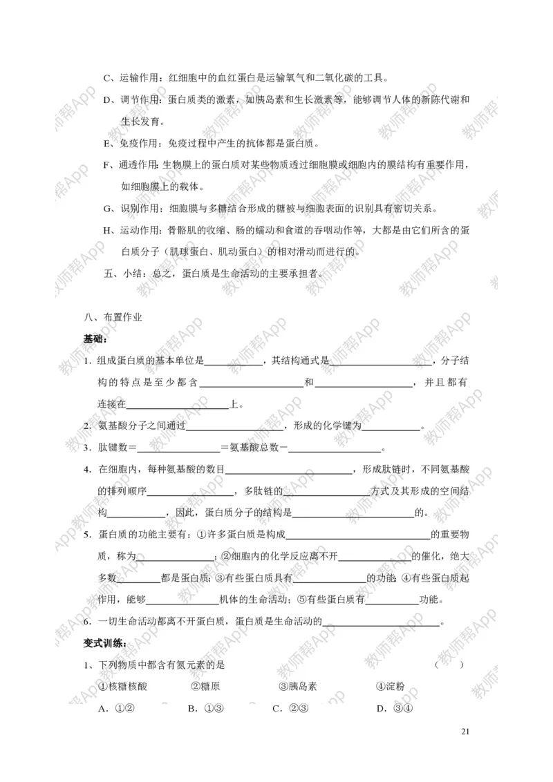 高中生物必修1全册教案(1)_教资初高中_教资面试2025教资面试备考资料合集_教资面试资料合集_2025教资面试资料_25上教资面试-小学资料包_19教案：合集_高中学科全册教案