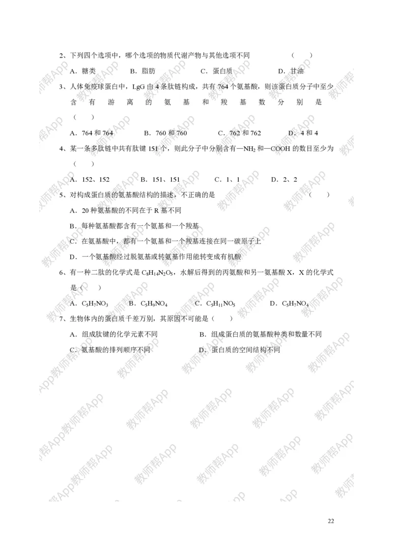 高中生物必修1全册教案(1)_教资初高中_教资面试2025教资面试备考资料合集_教资面试资料合集_2025教资面试资料_25上教资面试-小学资料包_19教案：合集_高中学科全册教案