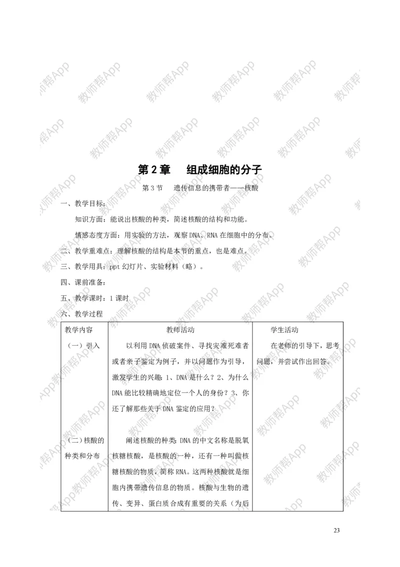 高中生物必修1全册教案(1)_教资初高中_教资面试2025教资面试备考资料合集_教资面试资料合集_2025教资面试资料_25上教资面试-小学资料包_19教案：合集_高中学科全册教案