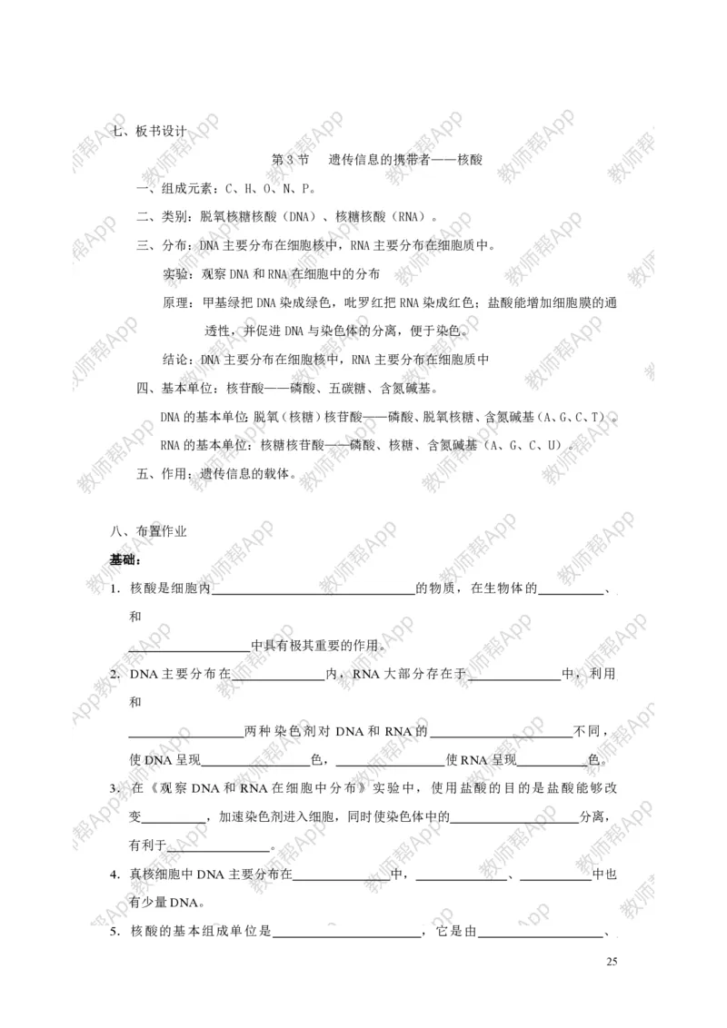 高中生物必修1全册教案(1)_教资初高中_教资面试2025教资面试备考资料合集_教资面试资料合集_2025教资面试资料_25上教资面试-小学资料包_19教案：合集_高中学科全册教案