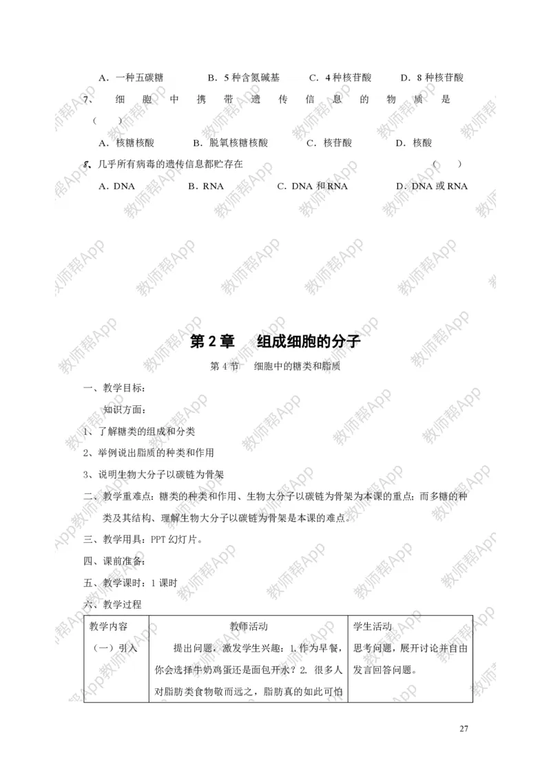 高中生物必修1全册教案(1)_教资初高中_教资面试2025教资面试备考资料合集_教资面试资料合集_2025教资面试资料_25上教资面试-小学资料包_19教案：合集_高中学科全册教案