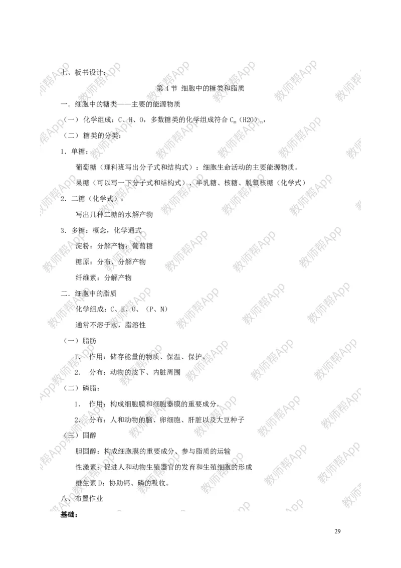 高中生物必修1全册教案(1)_教资初高中_教资面试2025教资面试备考资料合集_教资面试资料合集_2025教资面试资料_25上教资面试-小学资料包_19教案：合集_高中学科全册教案