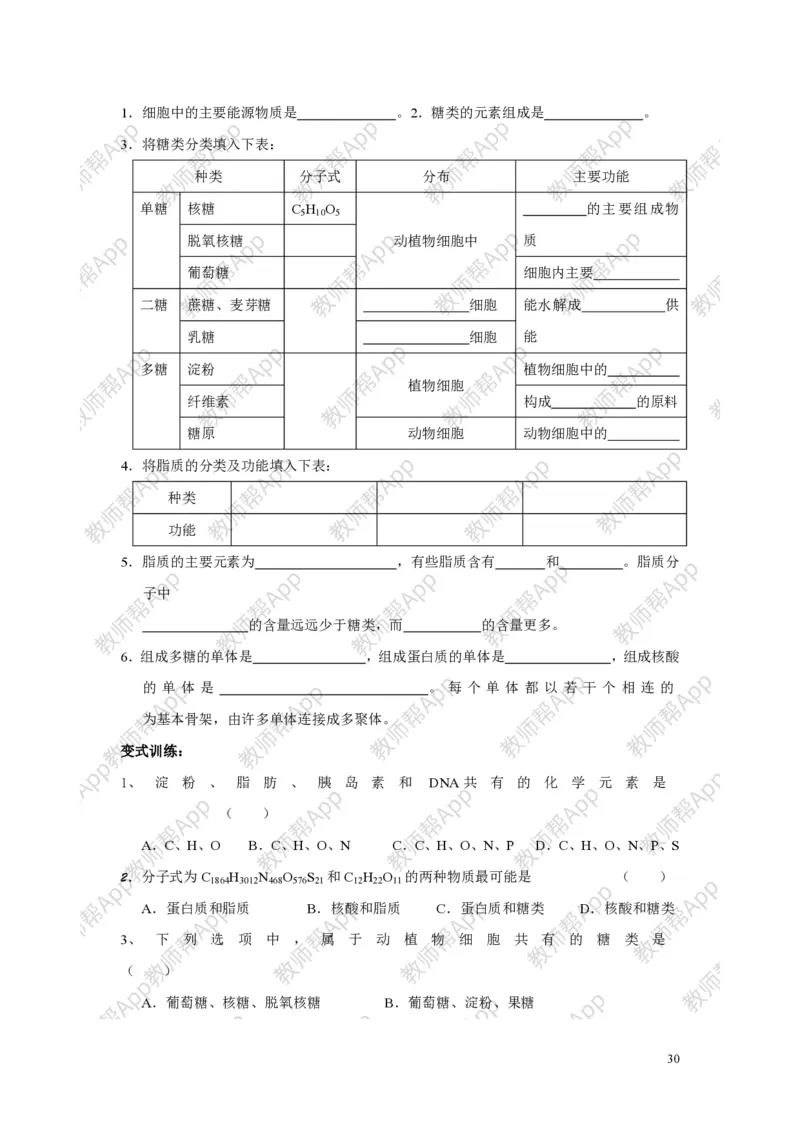 高中生物必修1全册教案(1)_教资初高中_教资面试2025教资面试备考资料合集_教资面试资料合集_2025教资面试资料_25上教资面试-小学资料包_19教案：合集_高中学科全册教案