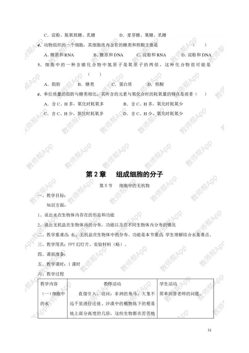 高中生物必修1全册教案(1)_教资初高中_教资面试2025教资面试备考资料合集_教资面试资料合集_2025教资面试资料_25上教资面试-小学资料包_19教案：合集_高中学科全册教案