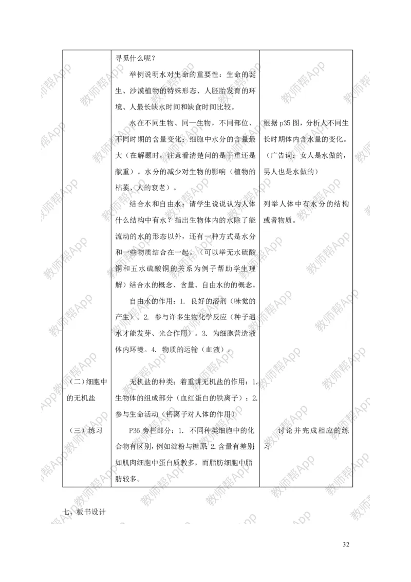 高中生物必修1全册教案(1)_教资初高中_教资面试2025教资面试备考资料合集_教资面试资料合集_2025教资面试资料_25上教资面试-小学资料包_19教案：合集_高中学科全册教案