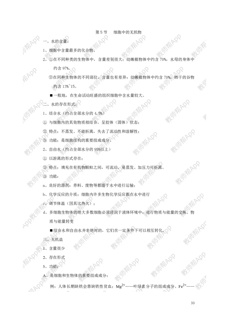 高中生物必修1全册教案(1)_教资初高中_教资面试2025教资面试备考资料合集_教资面试资料合集_2025教资面试资料_25上教资面试-小学资料包_19教案：合集_高中学科全册教案
