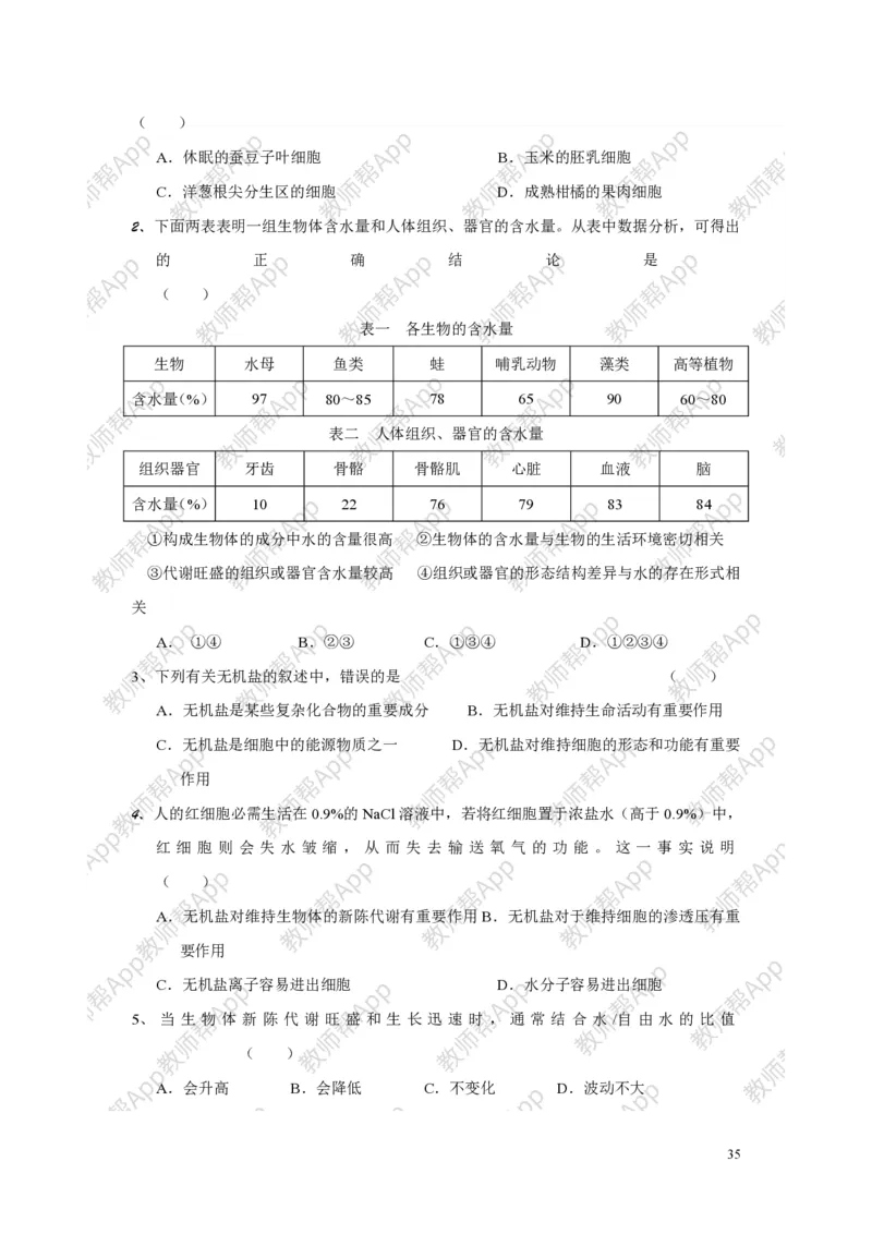 高中生物必修1全册教案(1)_教资初高中_教资面试2025教资面试备考资料合集_教资面试资料合集_2025教资面试资料_25上教资面试-小学资料包_19教案：合集_高中学科全册教案