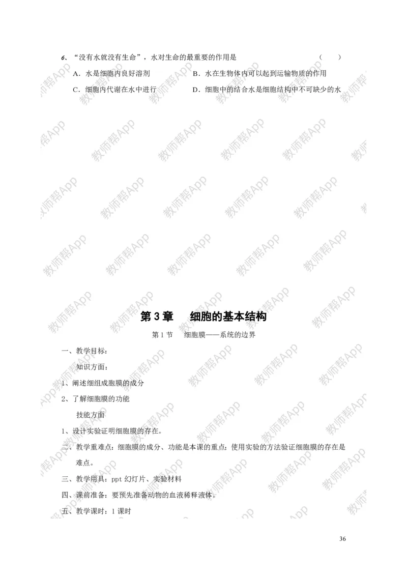 高中生物必修1全册教案(1)_教资初高中_教资面试2025教资面试备考资料合集_教资面试资料合集_2025教资面试资料_25上教资面试-小学资料包_19教案：合集_高中学科全册教案