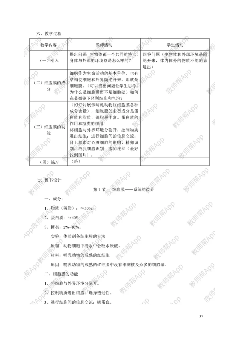 高中生物必修1全册教案(1)_教资初高中_教资面试2025教资面试备考资料合集_教资面试资料合集_2025教资面试资料_25上教资面试-小学资料包_19教案：合集_高中学科全册教案