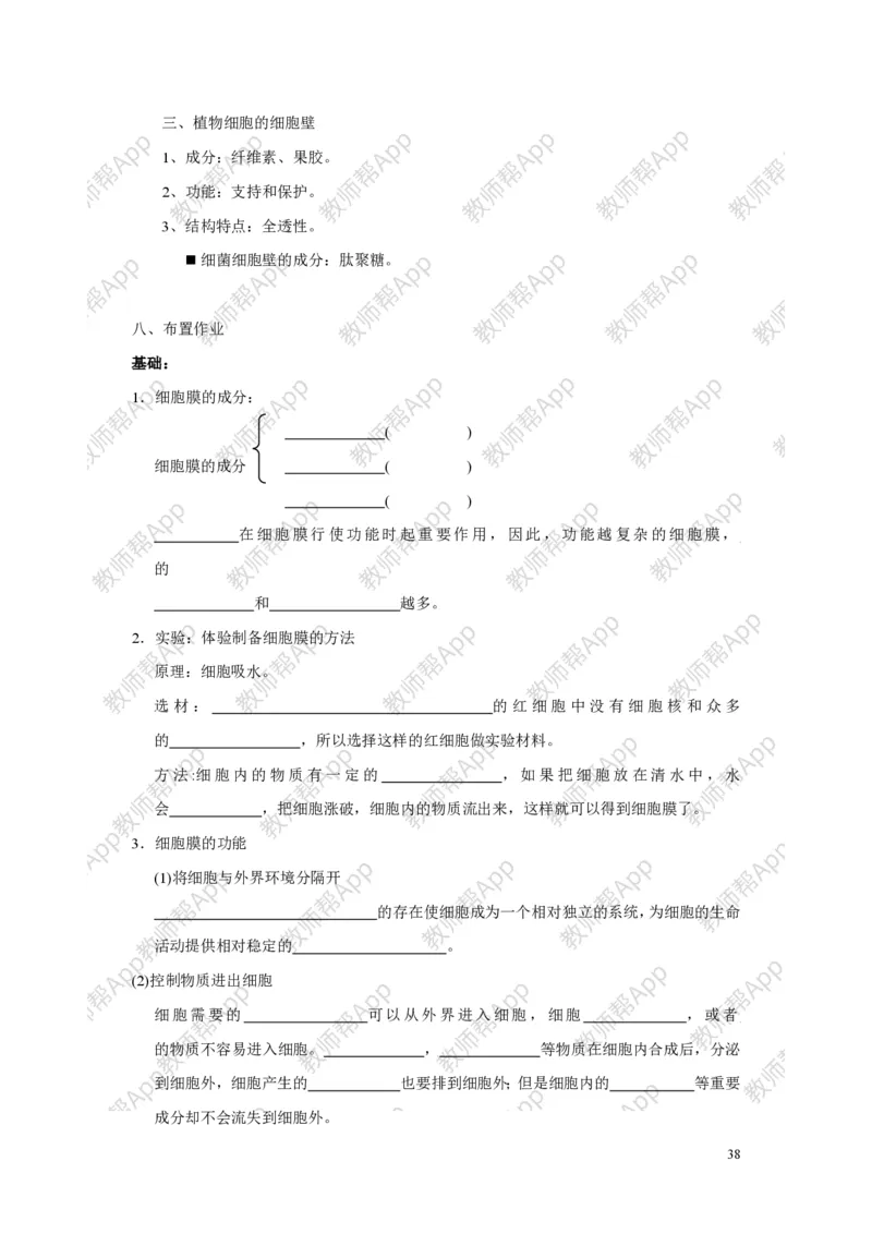 高中生物必修1全册教案(1)_教资初高中_教资面试2025教资面试备考资料合集_教资面试资料合集_2025教资面试资料_25上教资面试-小学资料包_19教案：合集_高中学科全册教案