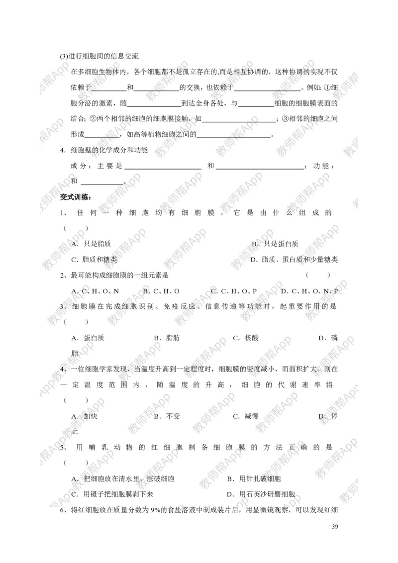 高中生物必修1全册教案(1)_教资初高中_教资面试2025教资面试备考资料合集_教资面试资料合集_2025教资面试资料_25上教资面试-小学资料包_19教案：合集_高中学科全册教案