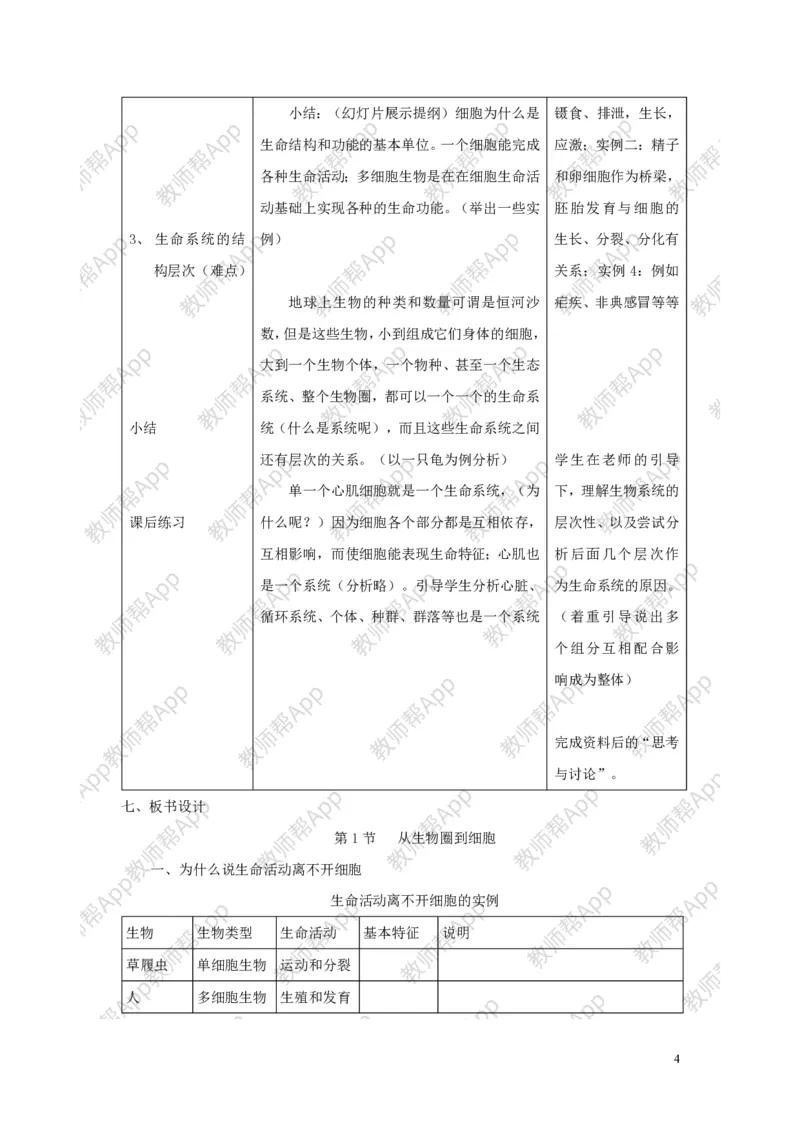 高中生物必修1全册教案(1)_教资初高中_教资面试2025教资面试备考资料合集_教资面试资料合集_2025教资面试资料_25上教资面试-小学资料包_19教案：合集_高中学科全册教案