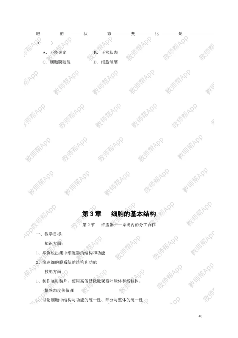 高中生物必修1全册教案(1)_教资初高中_教资面试2025教资面试备考资料合集_教资面试资料合集_2025教资面试资料_25上教资面试-小学资料包_19教案：合集_高中学科全册教案