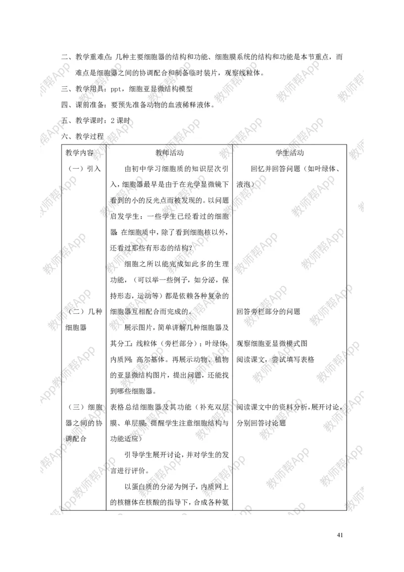 高中生物必修1全册教案(1)_教资初高中_教资面试2025教资面试备考资料合集_教资面试资料合集_2025教资面试资料_25上教资面试-小学资料包_19教案：合集_高中学科全册教案