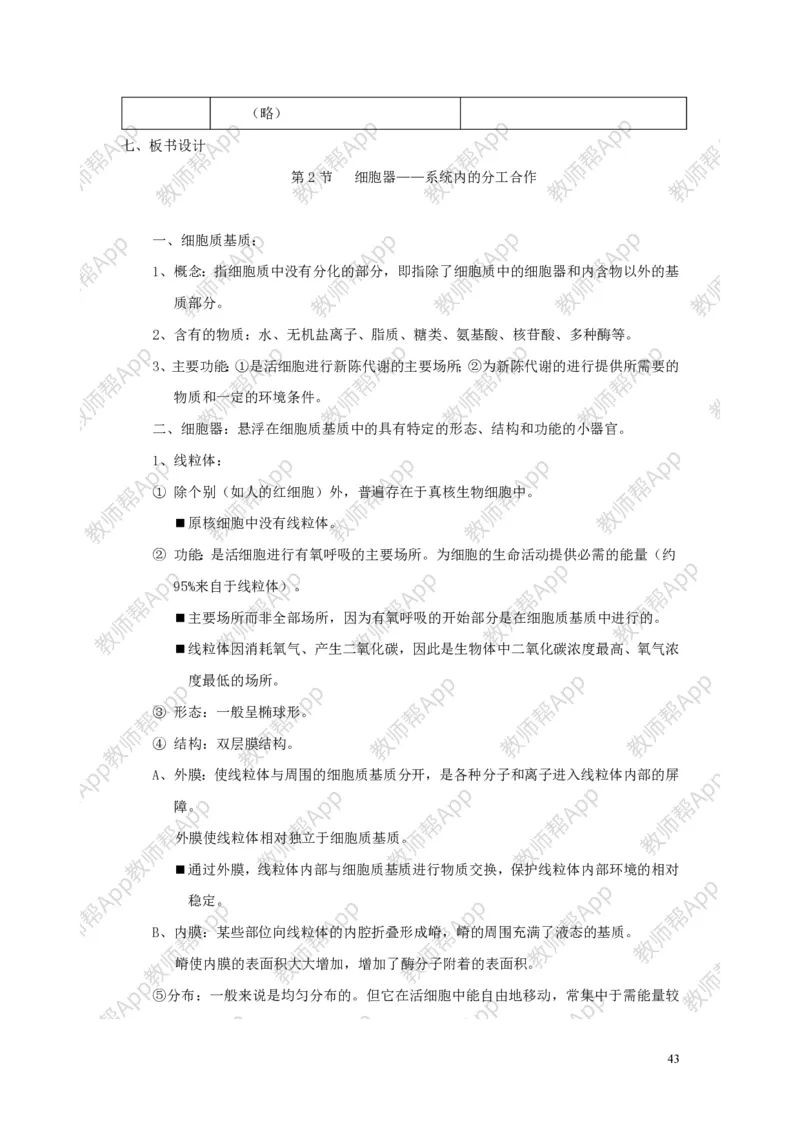 高中生物必修1全册教案(1)_教资初高中_教资面试2025教资面试备考资料合集_教资面试资料合集_2025教资面试资料_25上教资面试-小学资料包_19教案：合集_高中学科全册教案