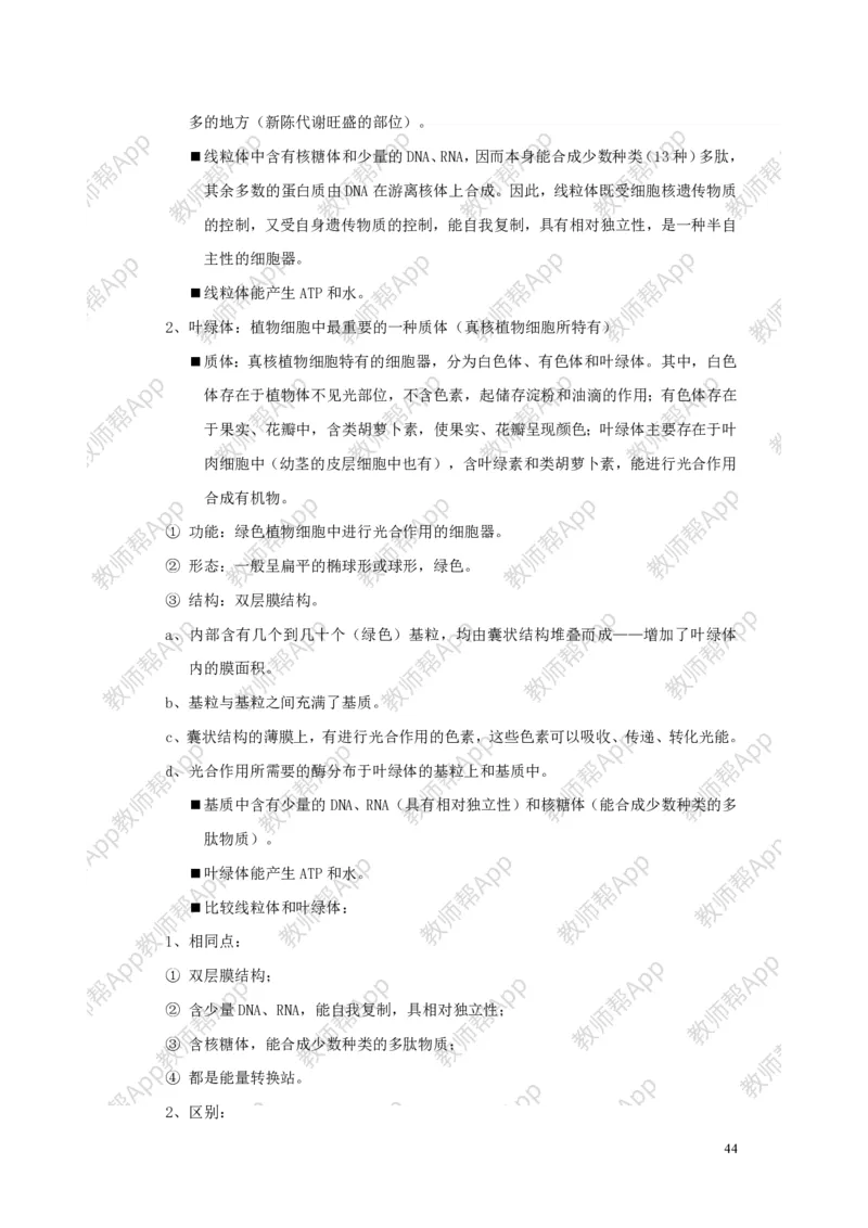 高中生物必修1全册教案(1)_教资初高中_教资面试2025教资面试备考资料合集_教资面试资料合集_2025教资面试资料_25上教资面试-小学资料包_19教案：合集_高中学科全册教案