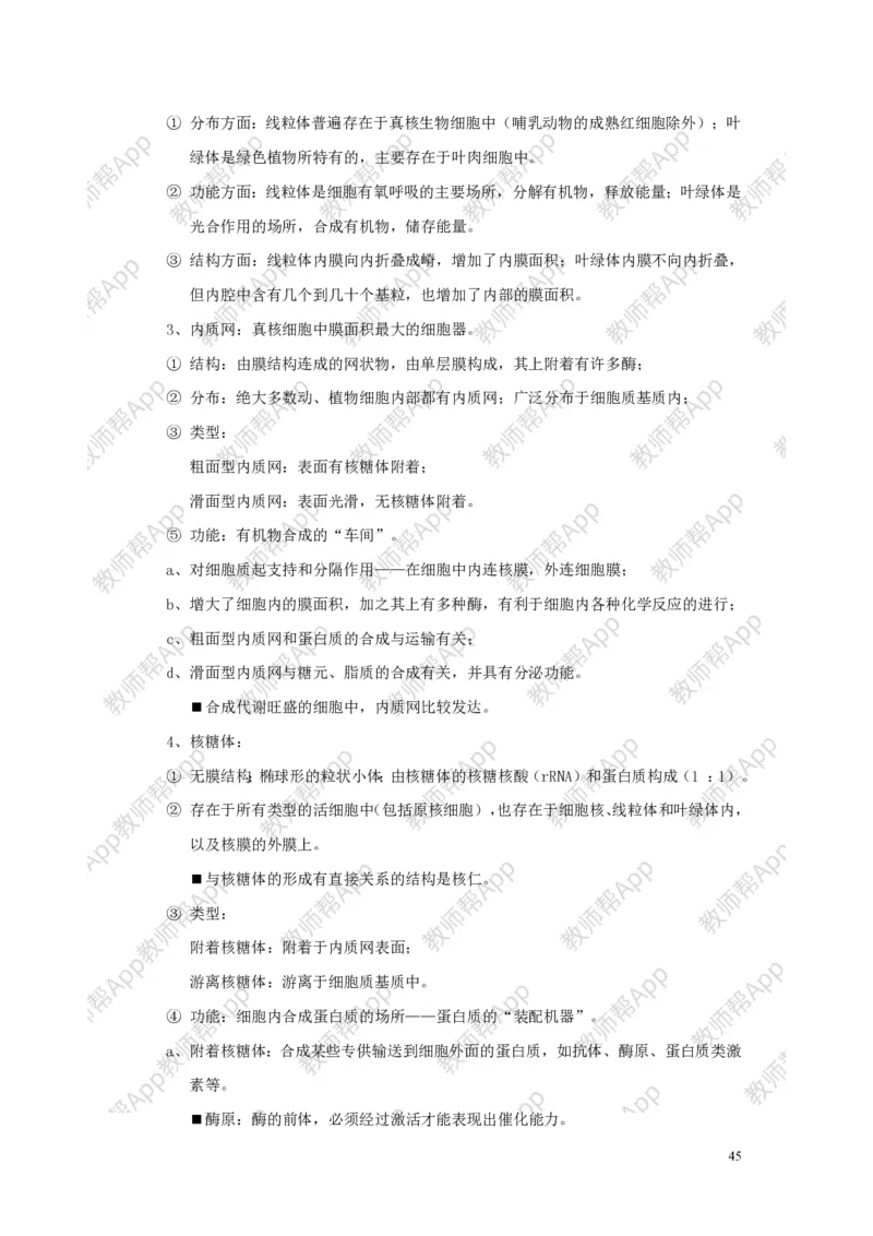 高中生物必修1全册教案(1)_教资初高中_教资面试2025教资面试备考资料合集_教资面试资料合集_2025教资面试资料_25上教资面试-小学资料包_19教案：合集_高中学科全册教案