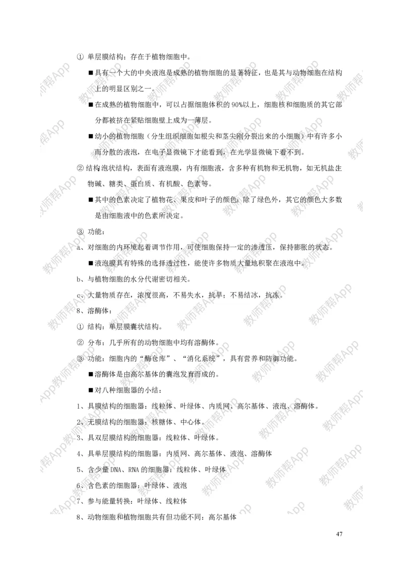 高中生物必修1全册教案(1)_教资初高中_教资面试2025教资面试备考资料合集_教资面试资料合集_2025教资面试资料_25上教资面试-小学资料包_19教案：合集_高中学科全册教案