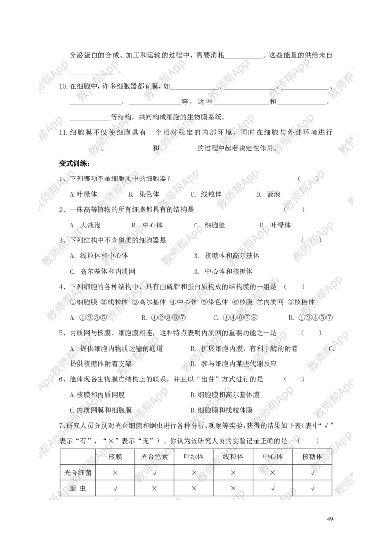 高中生物必修1全册教案(1)_教资初高中_教资面试2025教资面试备考资料合集_教资面试资料合集_2025教资面试资料_25上教资面试-小学资料包_19教案：合集_高中学科全册教案