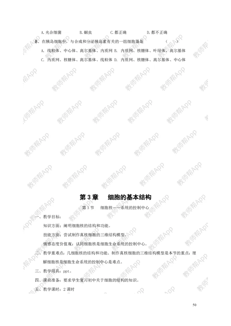 高中生物必修1全册教案(1)_教资初高中_教资面试2025教资面试备考资料合集_教资面试资料合集_2025教资面试资料_25上教资面试-小学资料包_19教案：合集_高中学科全册教案