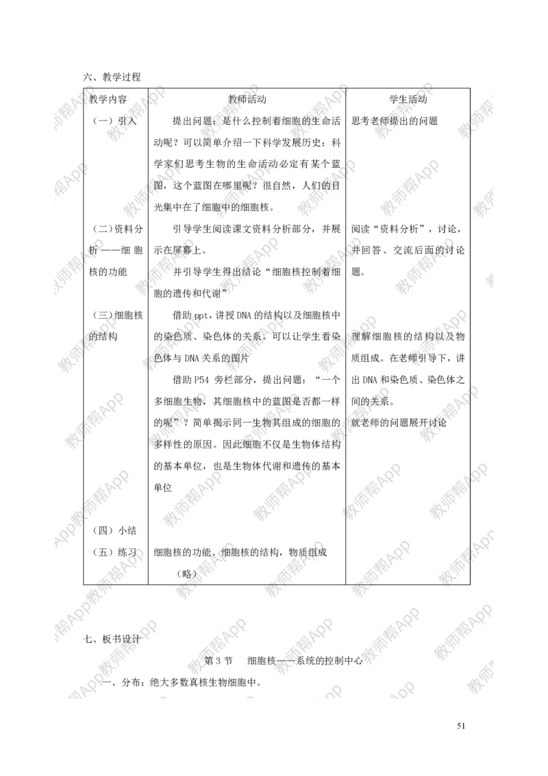 高中生物必修1全册教案(1)_教资初高中_教资面试2025教资面试备考资料合集_教资面试资料合集_2025教资面试资料_25上教资面试-小学资料包_19教案：合集_高中学科全册教案