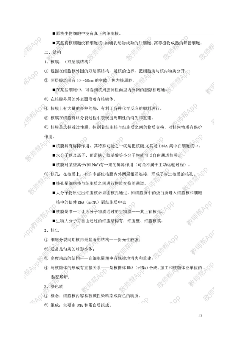 高中生物必修1全册教案(1)_教资初高中_教资面试2025教资面试备考资料合集_教资面试资料合集_2025教资面试资料_25上教资面试-小学资料包_19教案：合集_高中学科全册教案