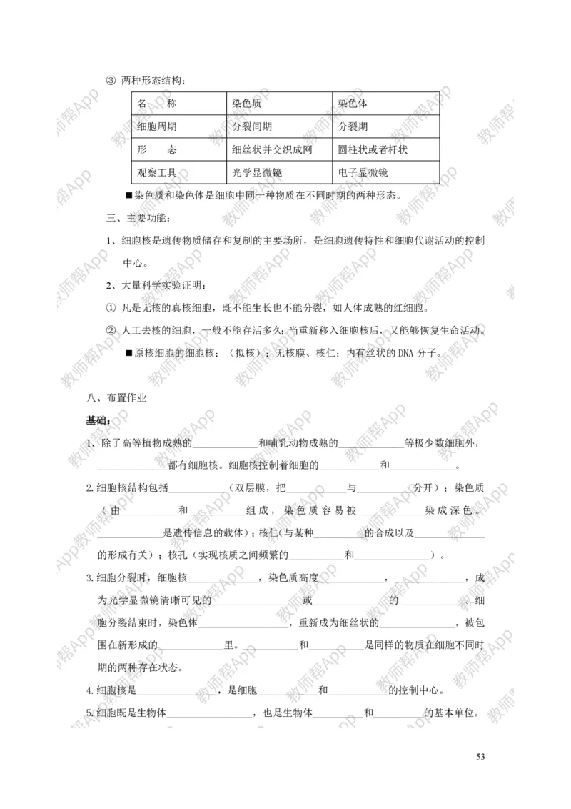 高中生物必修1全册教案(1)_教资初高中_教资面试2025教资面试备考资料合集_教资面试资料合集_2025教资面试资料_25上教资面试-小学资料包_19教案：合集_高中学科全册教案