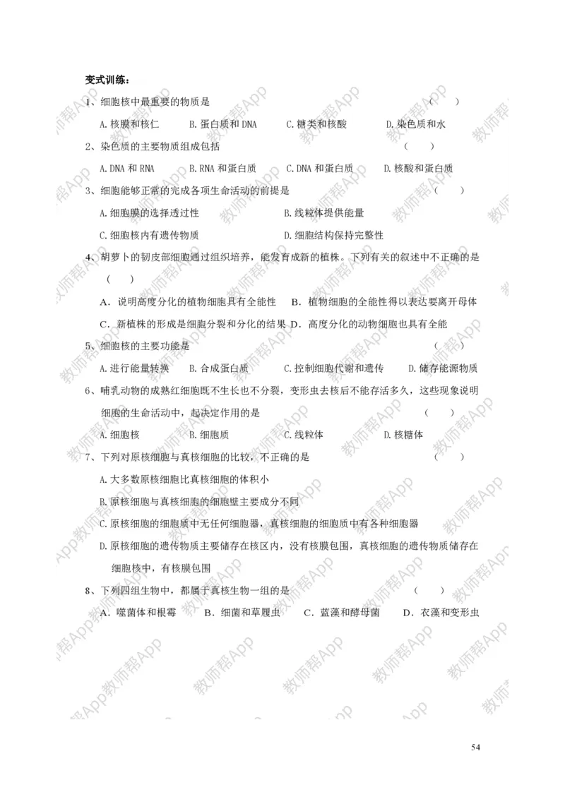 高中生物必修1全册教案(1)_教资初高中_教资面试2025教资面试备考资料合集_教资面试资料合集_2025教资面试资料_25上教资面试-小学资料包_19教案：合集_高中学科全册教案