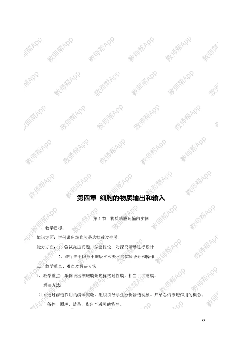 高中生物必修1全册教案(1)_教资初高中_教资面试2025教资面试备考资料合集_教资面试资料合集_2025教资面试资料_25上教资面试-小学资料包_19教案：合集_高中学科全册教案